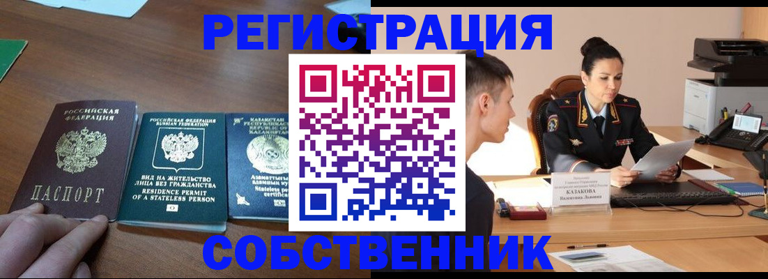 временная регистрация собственник в Вельске