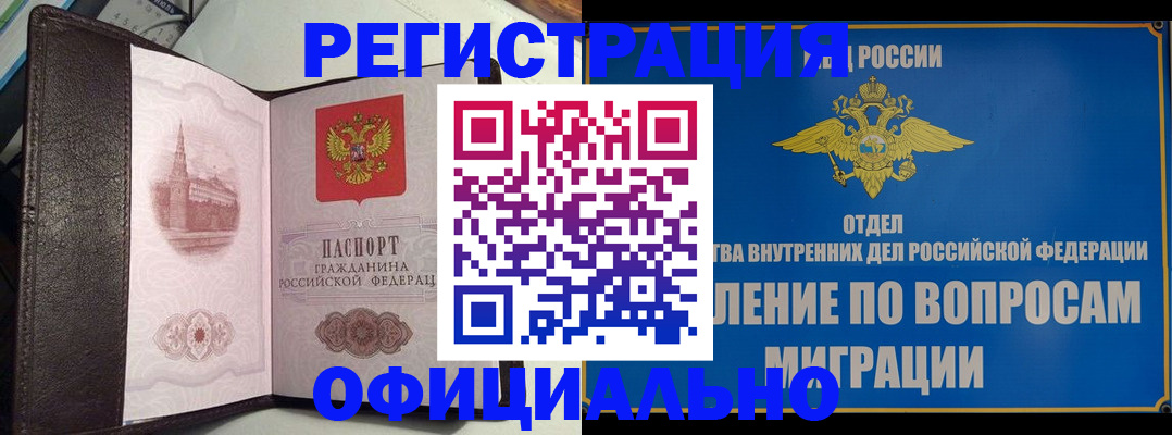 временная регистрация надежно в Вельске